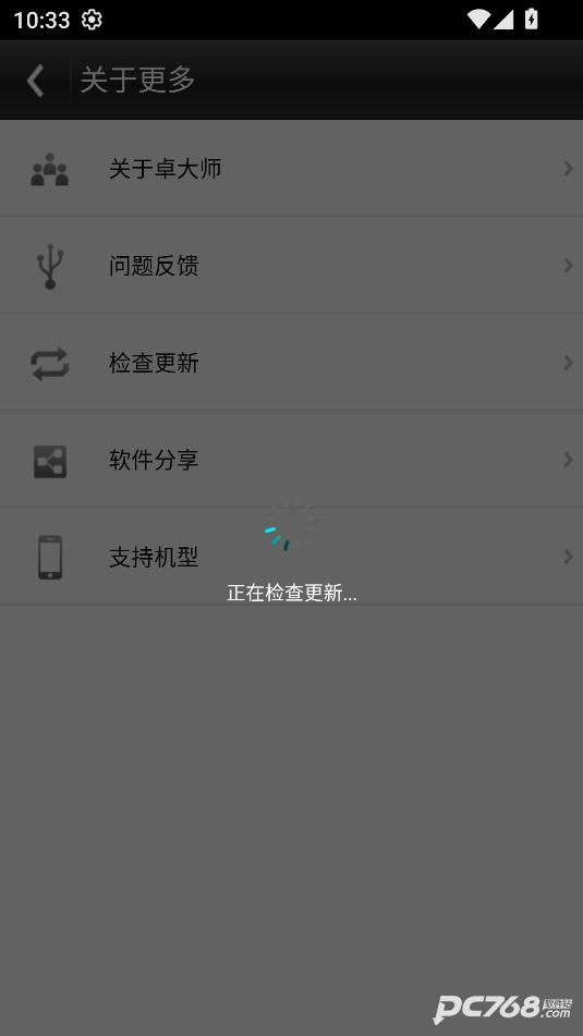 卓大师刷机专家