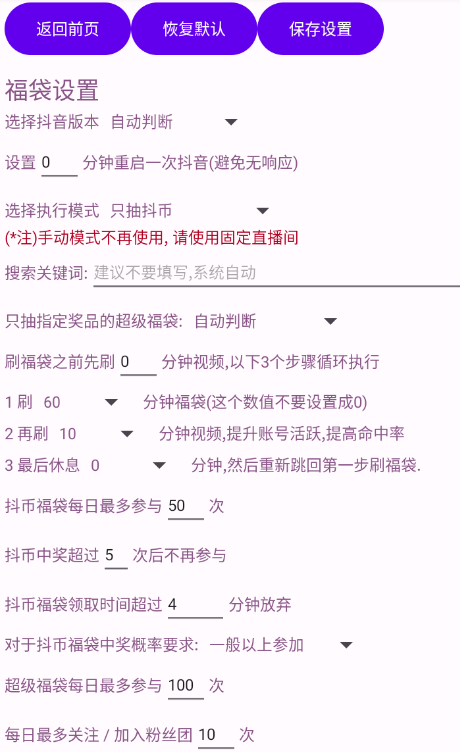 福多多福袋助手