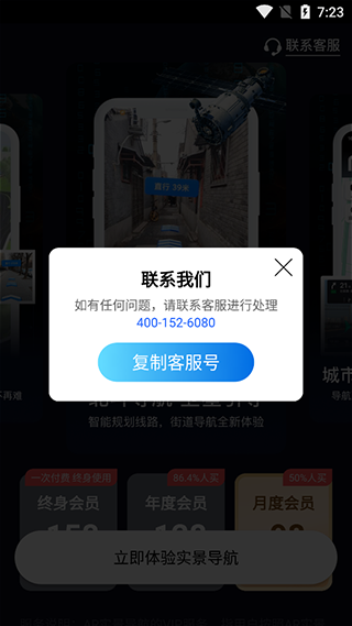 AR实景导航app