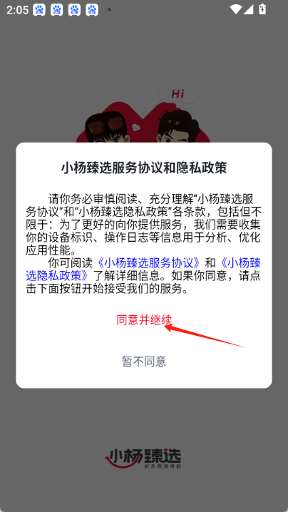 小杨臻选