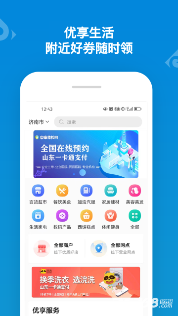 山东一卡通
