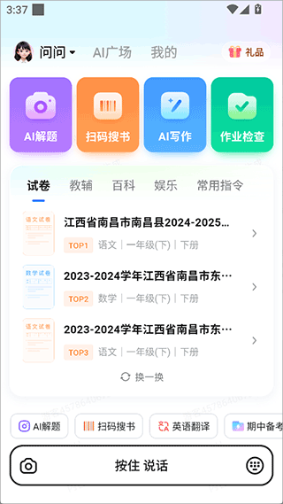 快问AI免费版
