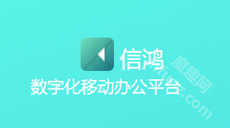 信鸿