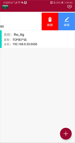 网络调试助手免费版