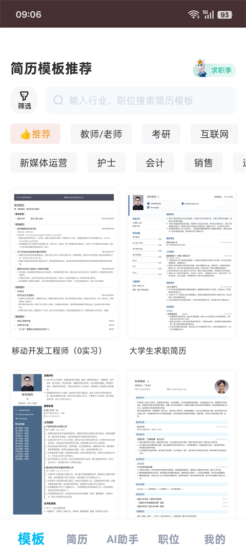 知页简历免费版