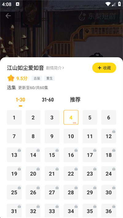东梨短剧