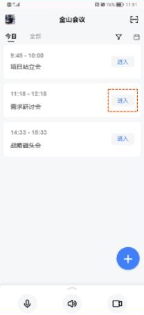 金山会议