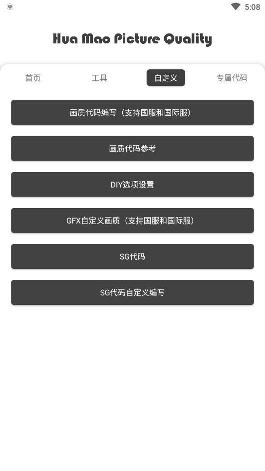 花猫画质助手官方正版