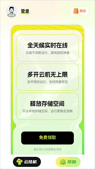 嗖嗖云手机官方版