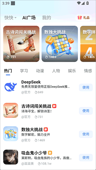 快问AI免费版