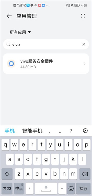 vivo服务安全插件