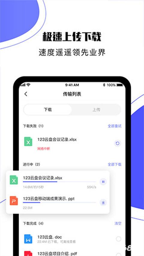 123云盘官方正版