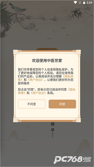 中医世家