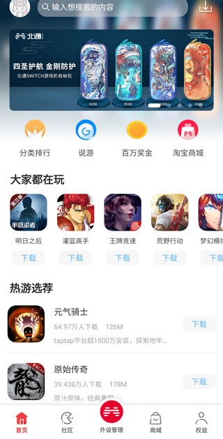 北通游戏厅手机版
