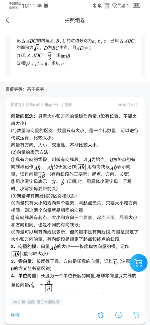 组卷