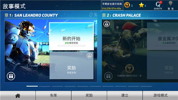 铁甲钢拳冠军赛无限金币版截图
