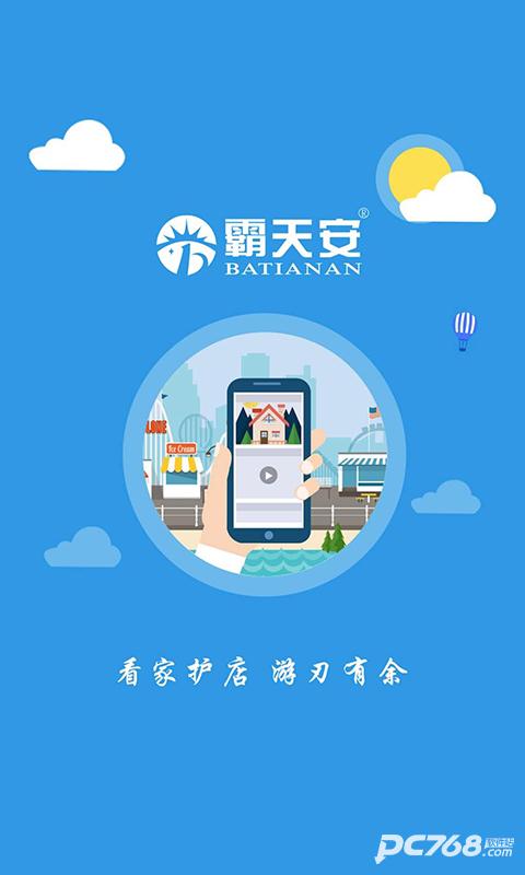 霸天安云