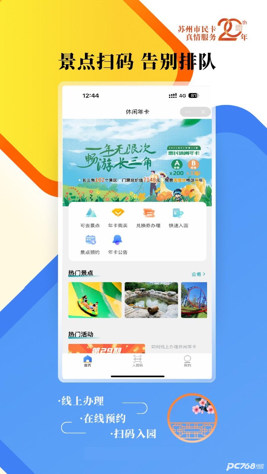 智慧苏州