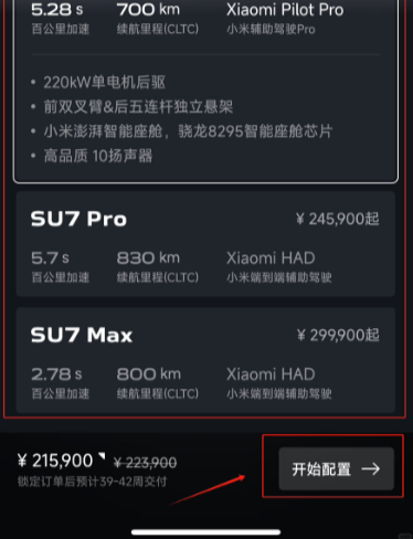 小米订车app