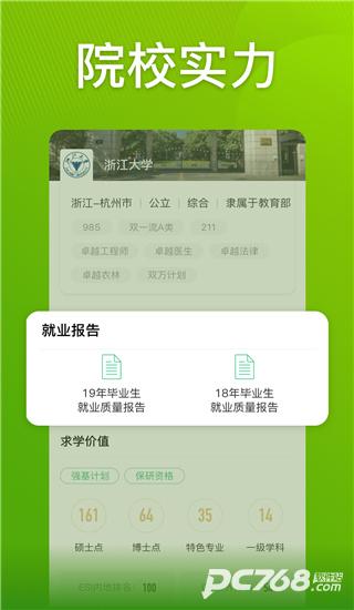 圆梦志愿