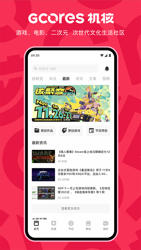 机核官方版