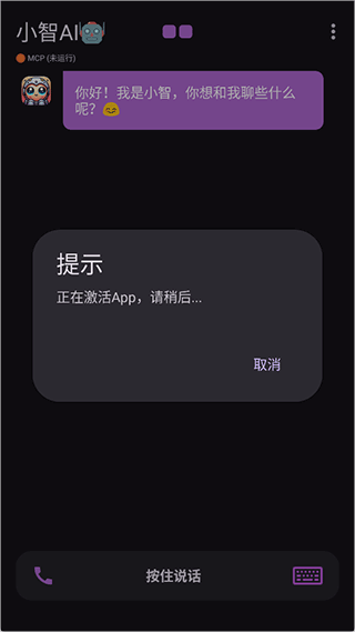 小智ai手机版