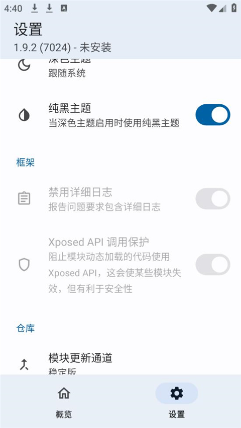 LSPosed框架
