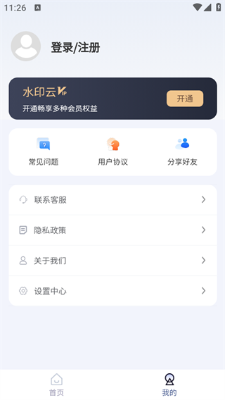 水印云官方版