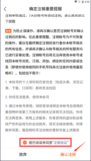 番茄畅听免费版