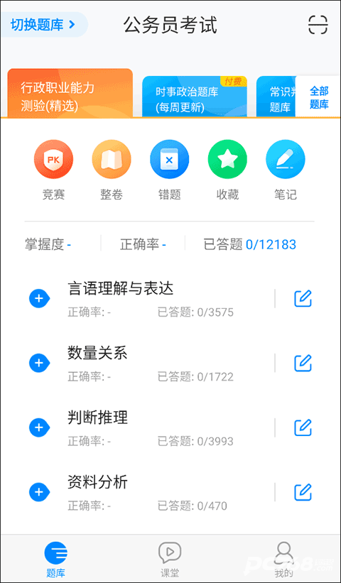 101贝考公务员考试