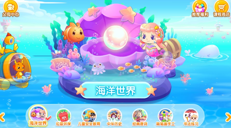 小伴龙海洋世界