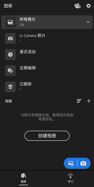 lightroom免费版