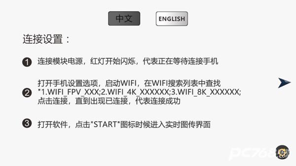 wificam安卓版无人机