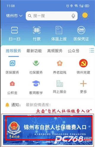 锦州通