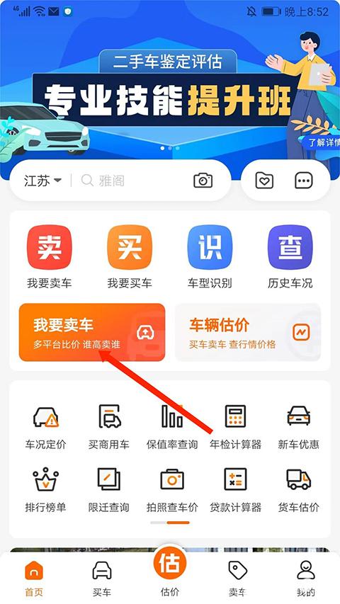 车300估价专业版
