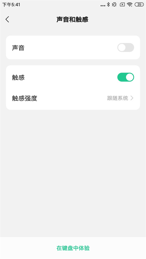 微信键盘