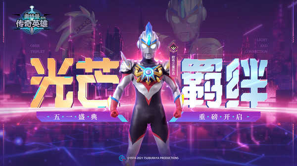 奥特曼传奇英雄无限版钻石无敌截图