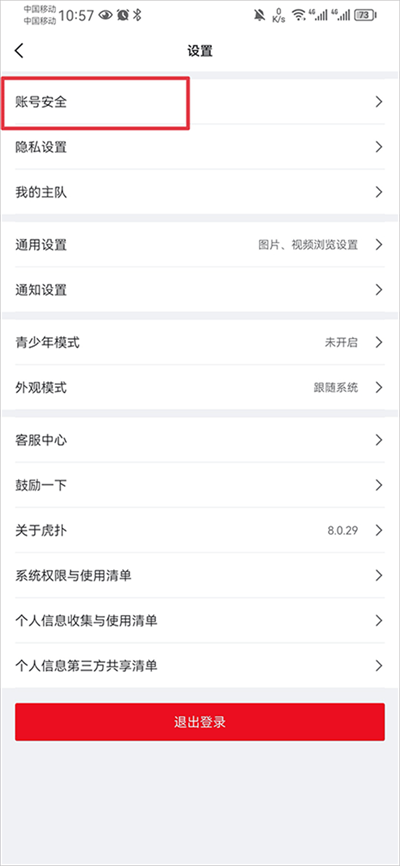 虎扑社区