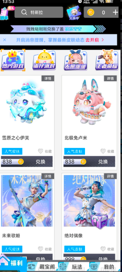 换肤自由