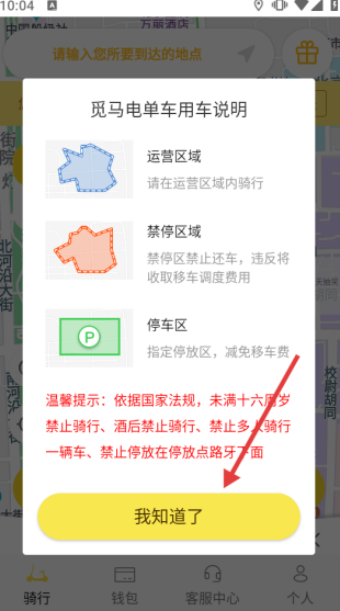 觅马出行app