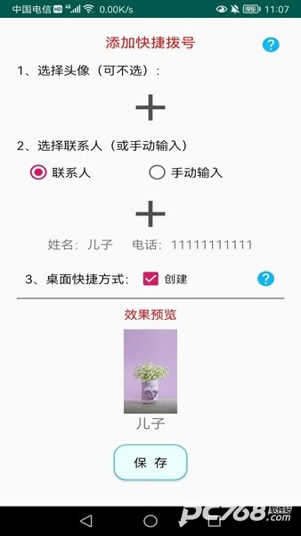 老人一键通话
