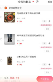 好享购物app
