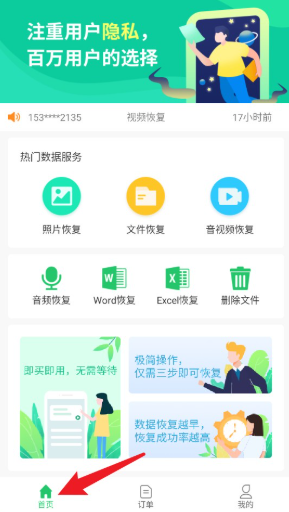 超级兔子数据恢复