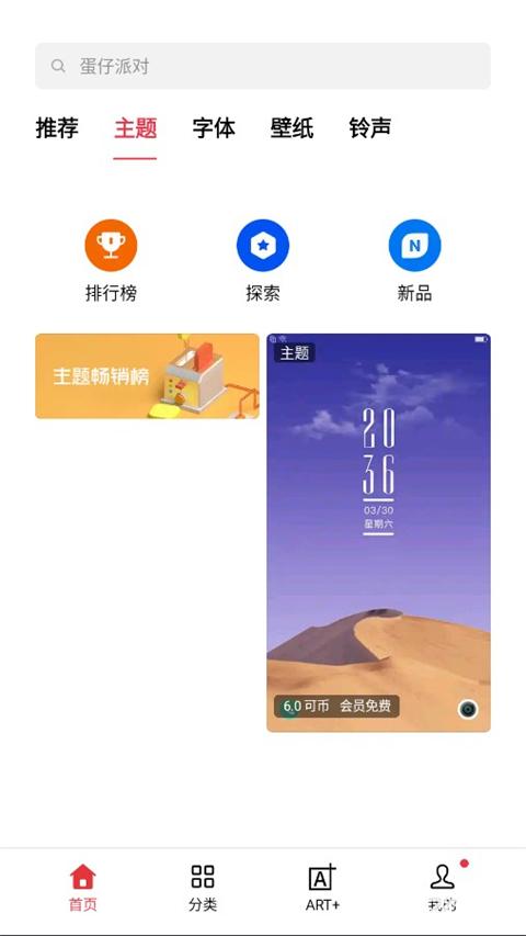 oppo主题商店国际版