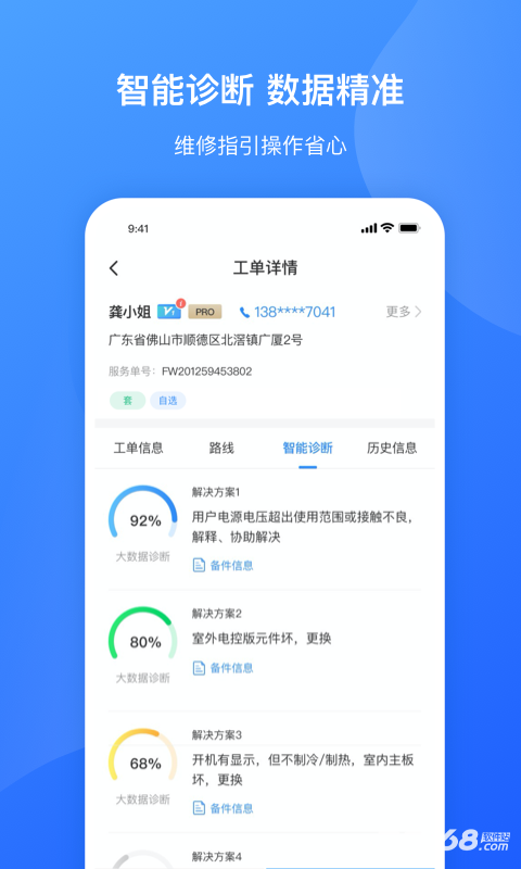 服务美的通