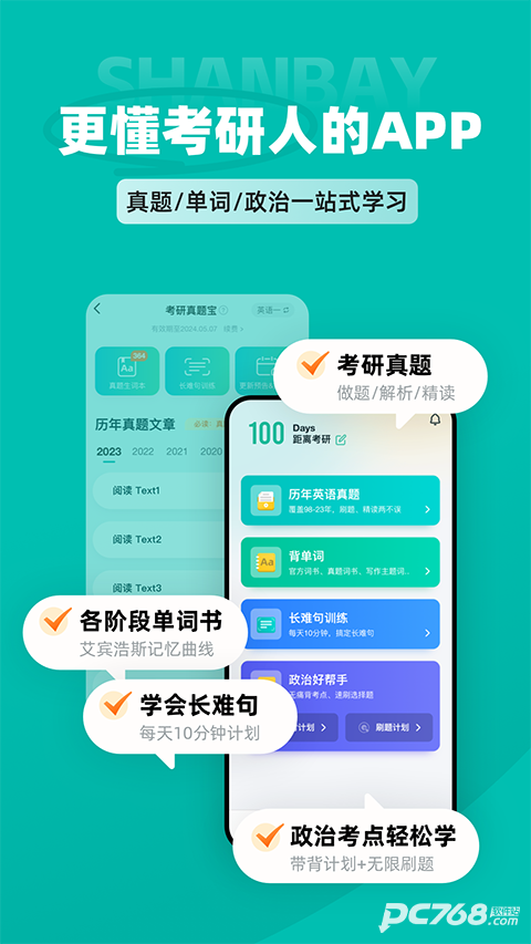 扇贝考研