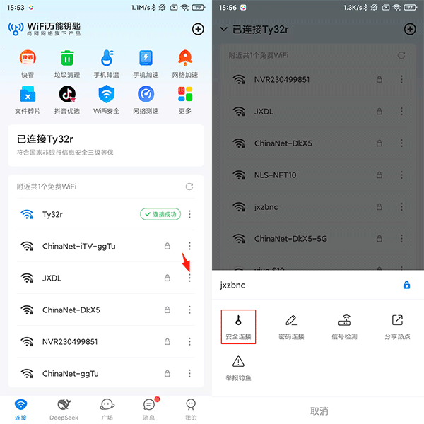 WiFi万能钥匙官方版