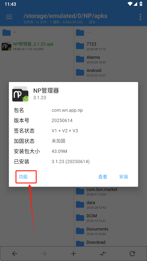 NP管理器