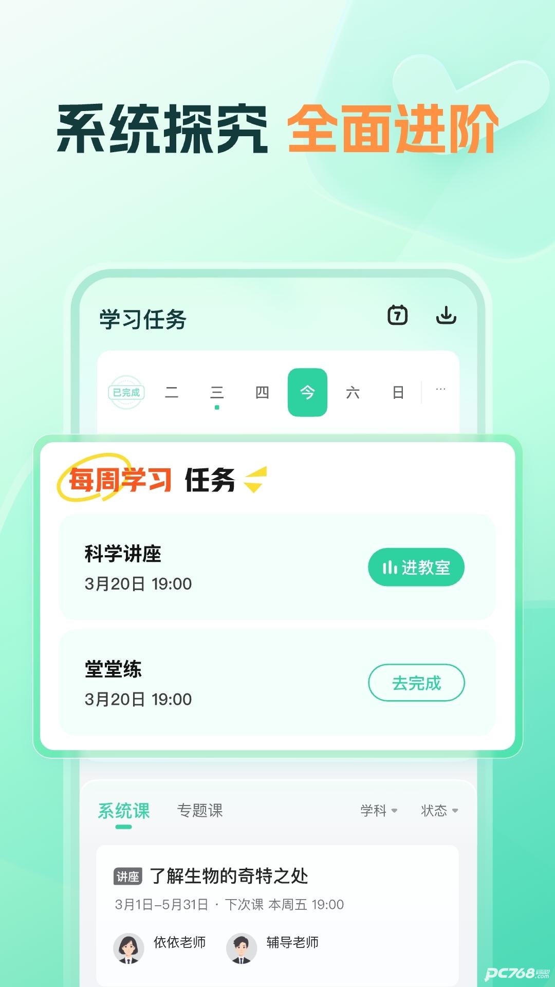 好课领航