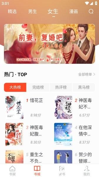 天天追书官方正版